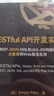 RESTful API开发实战 使用REST JSON XML和JAX-RS构建微服务 大数据和Web服务应用 实拍图