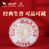 八马茶业信记号 中华老字号 普洱茶临沧熟普茶叶357g 2020年饼茶 实拍图