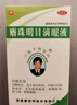 [卢隆平] 麝珠明目滴眼液 5ml:0.3g/瓶瓶消翳明目。用于老年性初、中期白内障:视疲劳， 3盒 实拍图