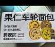 碧翠园全麦面包早餐果仁车轮坚果吐司枣仁大列巴五黑粗粮欧包代餐700g 实拍图