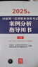 2025年国家统一法律职业资格考试案例分析指导用书（全2册）法考教材 正版 法律出版社 司法考试 实拍图