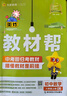 【2026学年】2025秋新版教材帮八年级上册同步八年级上下册教材可选八年级教材解读天星课堂笔记 初二同步教材全解 上册【数学】人教版（25秋新版） 实拍图