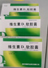 [天悦]维生素D2软胶囊 0.125mg*20粒 1盒装 实拍图
