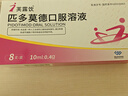 [芙露饮] 匹多莫德口服溶液10ml:0.4g*8支/盒 实拍图