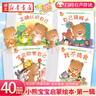 新华正版 【全40册】小熊宝宝绘本系列第一辑0-3-6岁婴儿宝宝幼儿童早教启蒙认知亲子睡前有声伴读故事书好习惯养成系列绘本 湖北新华书店旗舰店 【全套40册】小熊宝宝第一辑 实拍图