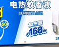 雷达（Raid）基孔肯雅热电蚊香液替换装168晚3瓶装 无加热器  无香型 驱蚊液 实拍图