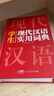 新编现代汉语词典 学生实用多功能字典正版中小学生专用辞书工具书小学初中高中新华字典古代汉语词典 实拍图