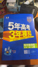 曲一线 高一上高中数学 必修第一册 人教A版 新教材 2026高中同步5年高考3年模拟五三 实拍图