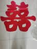 光多拉大喜字贴结婚装饰布置新婚房男女卧室客厅背景墙大门红喜字100cm 实拍图