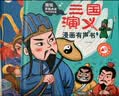 孩悦明星经典名著漫画发声书大礼盒手指点读发声书早教机学习机早教益智六一儿童节礼物 实拍图