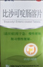 泰生 比沙可啶肠溶片5mg*12片*5盒 便秘清肠排毒泻药通便宁片益生菌胃用药神器 用于急慢性便秘和习惯性便秘 实拍图