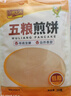 一米生活 五粮煎饼 50g*5袋 东北大煎饼果子 主食代餐粗粮 实拍图