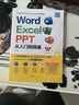 【赠视频课程】认准新版 word excel ppt从入门到精通  AI智能办公wps教程书籍表格制作函数office教程书籍计算机应用大全新手小白零基础学电脑自学教材ppt教程书籍办公软件 【5合1 实拍图
