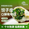 蒲花岛手工水饺野菜饺子蒲公英槐花黑猪肉荠菜馄饨早餐蒸饺煎饺儿童水饺 【纯素】槐花鸡蛋3袋+蒲公英鸡蛋3袋 破损包赔送货到家 实拍图