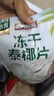 三只松鼠冻干泰椰片100g 椰子健康休闲解馋零食无添加小吃果干 实拍图