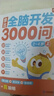 学而思 摩比全脑开发3000问 幼儿智力开发 全脑开发思维训练 思维拓展（2～4岁）共3册 幼小衔接教具左右脑开发儿童早教启蒙书 实拍图