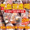 优卓黄芪党参红枣枸杞桂圆茶祛湿补气血女补气养血男女调理不足养生茶 40包*5盒 【巩固装】根源养护 告别气血双虚 提高免疫力睡眠养生茶 实拍图