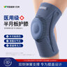 艾漫医用运动防滑护膝保暖关节炎半月板损伤积液老寒腿膝盖防寒护具 防滑医用 L（适合体重111-到140斤） 实拍图