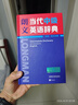 朗文当代中级英语辞典(英英.英汉双解) 实拍图