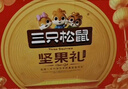三只松鼠坚果礼盒1530g 零食礼包夏威夷果核桃花生团购送礼 实拍图