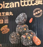 比比赞（BIBIZAN）五珍黑芝麻丸600g约60颗老人孕妇零食即食滋补糕点心休闲零食品 实拍图