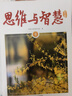 全4册 思维与智慧 精华卷 期刊杂志中考作文文学文摘中学生课外阅读书青少年励志读物青年读者文学文摘杂志初高中学生作文素材书籍 思维与智慧精华卷（全4册） 晒单实拍图