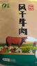 山萃（SUNDRY）中粮风干牛肉干内蒙古特产手撕牛肉干肉脯休闲零食独立包装原味 实拍图