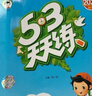 2025秋季53天天练小学数学一年级上册XS西师版五三天天练5 3天天练5.3天天练5·3天天练学霸培优学霸提优 实拍图