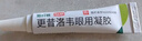 [丽科明] 更昔洛韦眼用凝胶5g:7.5mg/盒 实拍图