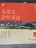 学而思 大语文分级诵读2级 337晨读法 精选864篇名家篇目 3000分钟音频解读 注音辅助阅读 意境插图滋养审美 小古文 古诗词 现代文中外名家经典篇目 实拍图