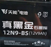 天能电池免维护摩托车电瓶YTX7A海王星女装踏板车铃木12v通用蓄电池 实拍图