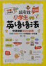 一本小学语文数学英语知识大盘点(共3册)2026小升初必刷题小考真题卷实测冲关毕业总复习考点清单大全 实拍图