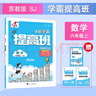 2025秋新版江苏专用 4星学霸提高班六年级上册数学苏教版SJ 小学6上课本同步练习册作业本5星 实拍图