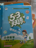 2025秋53天天练小学数学一年级上册RJ人教版（便携版）五三天天练5 3天天练5.3天天练5·3天天练学霸培优学霸提优 实拍图