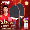 红双喜（DHS）乒乓球拍SH直拍对拍07训练娱乐两拍套装+乒乓球 实拍图