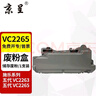 京呈适用五代施乐DocuCentre-VC2265 VC2060粉盒VC2263碳粉打印机墨盒硒鼓 废粉盒 实拍图