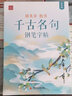 田英章 楷书名句字帖（套装5册） 实拍图