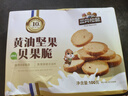三只松鼠坚果黄油贝果脆100g 椰奶味面包片薄脆早餐饼干解馋点心网红零食 实拍图
