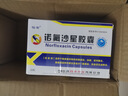 [怡常] 诺氟沙星胶囊 0.1g*20粒/盒 5盒装 实拍图