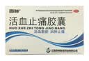 [百神]活血止痛胶囊 0.5g*48粒 6盒装 活血散瘀消肿止痛跌打损伤瘀血肿痛 实拍图