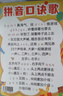拼音口诀歌拼音认知图 拼音字母表早教启蒙识字卡片儿童声母韵母整体认读音节一年级挂图 软白板 [2-8岁]  课外书课外 自主阅读假期读物凑单神器省钱卡暑假作业 一升二暑假衔接 小升初暑假衔接 实拍图
