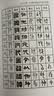 篆刻常用字字典（修订本） 实拍图