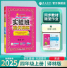 2025秋 实验班提优训练 四年级上册 数学苏教版 强化拔高新版教材同步练习册 实拍图