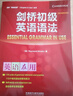 剑桥初级英语语法（剑桥“英语在用”English in Use丛书 第三版中文版） 实拍图