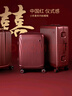 爱华仕暴富红色行李箱结婚陪嫁婚庆拉杆箱新娘大容量蜜月旅行女送礼物 喜结良缘 26英寸 实拍图