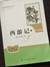 西游记（升级版） 人教版名著阅读课程化丛书 七年级上（共2册）与2024秋新版初中语文教材配套使用（内含微课，从教学角度讲解名著；内含阅读笔记本，为学生提供测评指导帮助提升整本书阅读能力） 实拍图