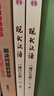 现代汉语 黄伯荣 廖序东 增订七版 （上册+下册） 高等教育出版社 实拍图