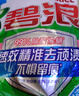 碧浪专研抗菌洗衣粉柔香2.82斤 洁净除螨除菌去渍持久留香深层去污 实拍图