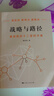 战略与路径 实拍图