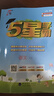 2025秋新版 五星学霸三年级上册语文人教版数学英语苏教版SJ江苏 经纶5星学霸3上作业本天天练专项训练 实拍图